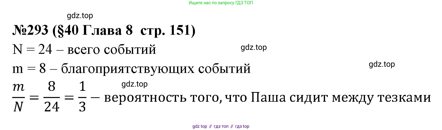 ГДЗ Алгебра, 7-9 класс Учебник, авторы: Высоцкий Иван Ростиславович, Ященко Иван Валериевич, издательство Просвещение, Москва, 2023, зелёного цвета, Часть 1, страница 151, номер 293, Решение 2
