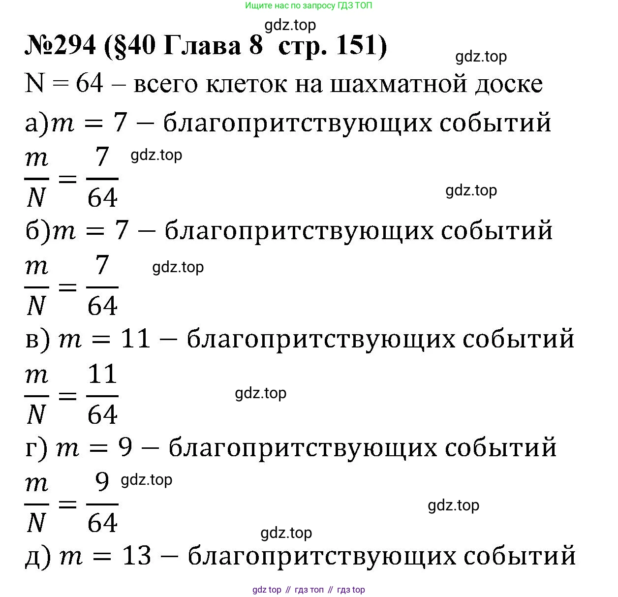 ГДЗ Алгебра, 7-9 класс Учебник, авторы: Высоцкий Иван Ростиславович, Ященко Иван Валериевич, издательство Просвещение, Москва, 2023, зелёного цвета, Часть 1, страница 151, номер 294, Решение 2