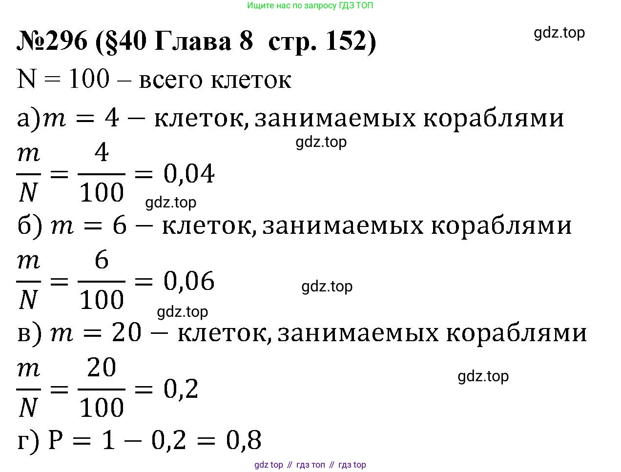 ГДЗ Алгебра, 7-9 класс Учебник, авторы: Высоцкий Иван Ростиславович, Ященко Иван Валериевич, издательство Просвещение, Москва, 2023, зелёного цвета, Часть 1, страница 152, номер 296, Решение 2