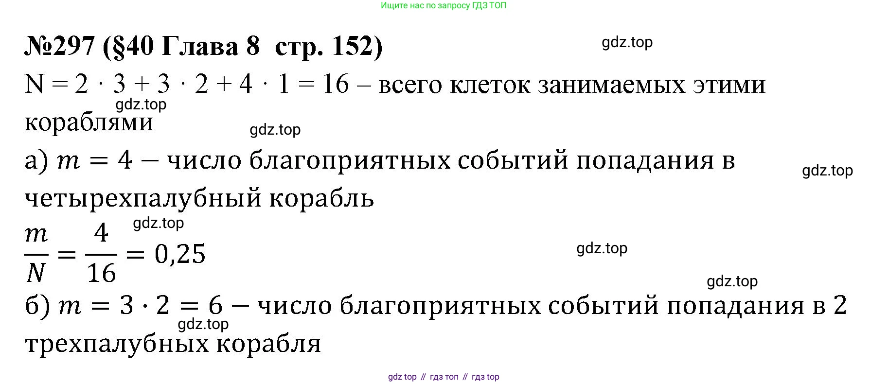 ГДЗ Алгебра, 7-9 класс Учебник, авторы: Высоцкий Иван Ростиславович, Ященко Иван Валериевич, издательство Просвещение, Москва, 2023, зелёного цвета, Часть 1, страница 152, номер 297, Решение 2
