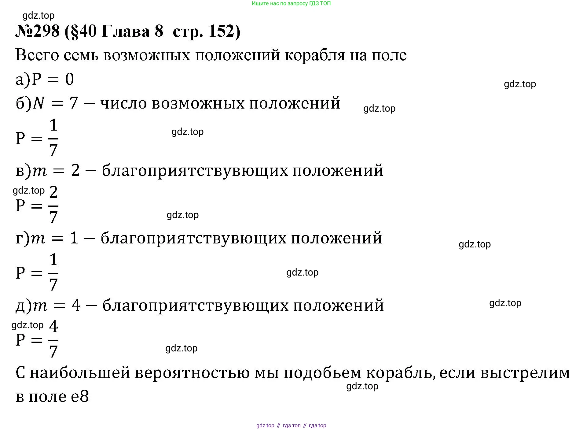 ГДЗ Алгебра, 7-9 класс Учебник, авторы: Высоцкий Иван Ростиславович, Ященко Иван Валериевич, издательство Просвещение, Москва, 2023, зелёного цвета, Часть 1, страница 152, номер 298, Решение 2