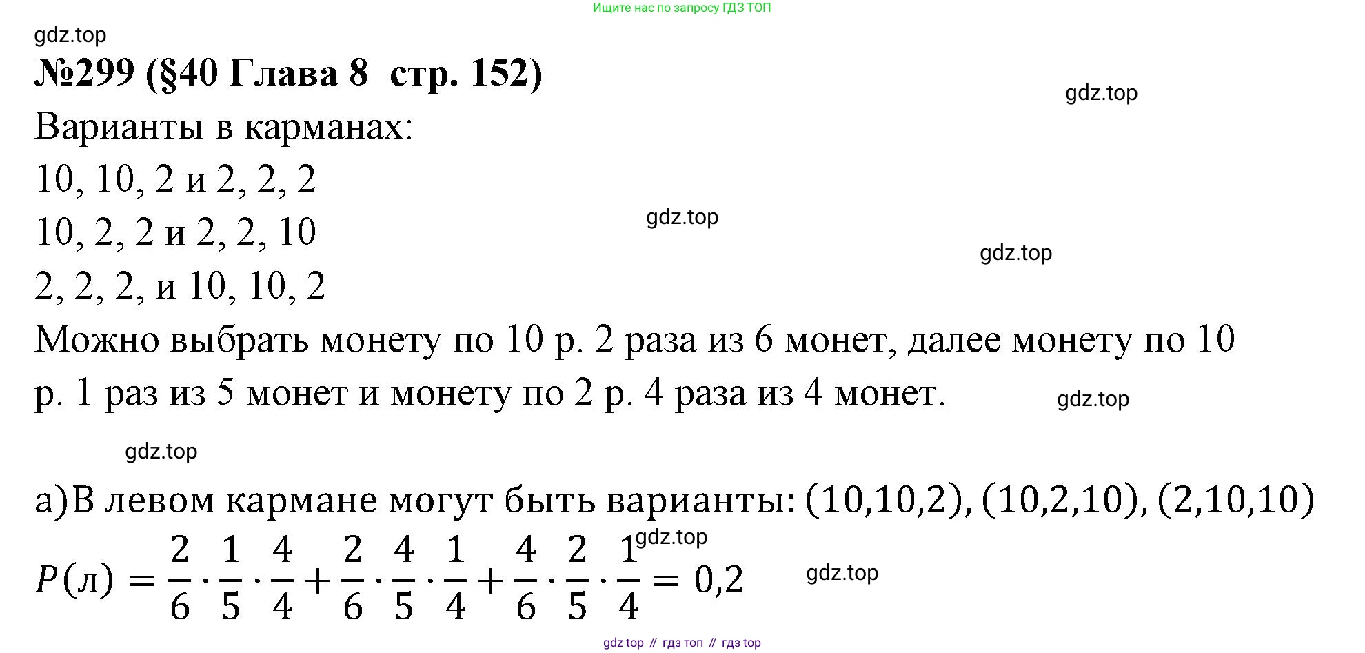 ГДЗ Алгебра, 7-9 класс Учебник, авторы: Высоцкий Иван Ростиславович, Ященко Иван Валериевич, издательство Просвещение, Москва, 2023, зелёного цвета, Часть 1, страница 152, номер 299, Решение 2