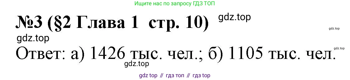 ГДЗ Алгебра, 7-9 класс Учебник, авторы: Высоцкий Иван Ростиславович, Ященко Иван Валериевич, издательство Просвещение, Москва, 2023, зелёного цвета, Часть 1, страница 10, номер 3, Решение 2