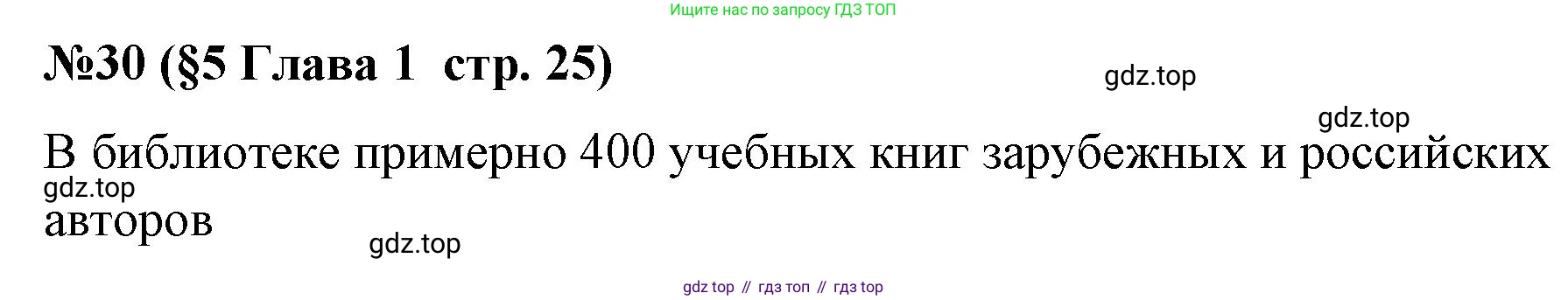 ГДЗ Алгебра, 7-9 класс Учебник, авторы: Высоцкий Иван Ростиславович, Ященко Иван Валериевич, издательство Просвещение, Москва, 2023, зелёного цвета, Часть 1, страница 25, номер 30, Решение 2