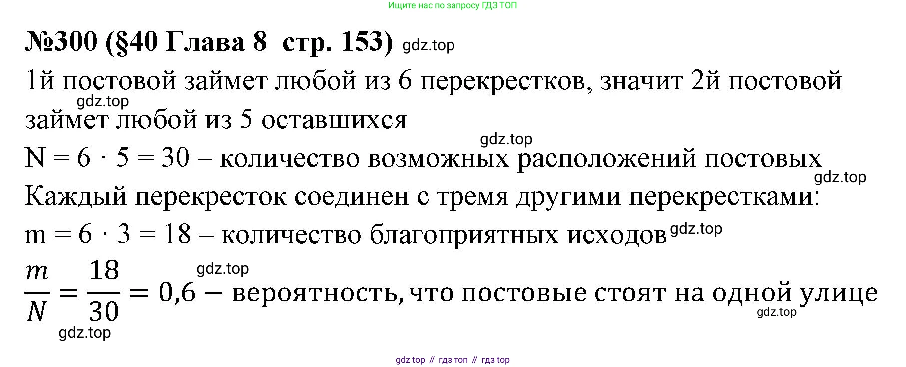 ГДЗ Алгебра, 7-9 класс Учебник, авторы: Высоцкий Иван Ростиславович, Ященко Иван Валериевич, издательство Просвещение, Москва, 2023, зелёного цвета, Часть 1, страница 153, номер 300, Решение 2
