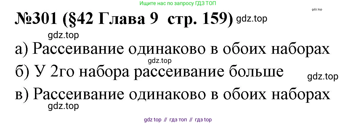 ГДЗ Алгебра, 7-9 класс Учебник, авторы: Высоцкий Иван Ростиславович, Ященко Иван Валериевич, издательство Просвещение, Москва, 2023, зелёного цвета, Часть 1, страница 159, номер 301, Решение 2