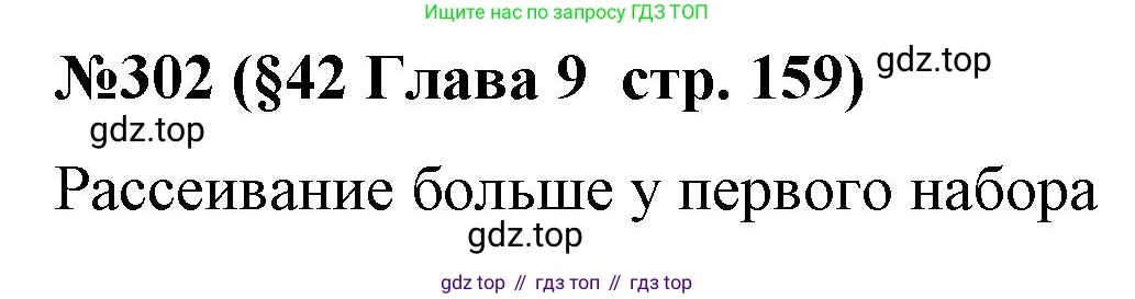 ГДЗ Алгебра, 7-9 класс Учебник, авторы: Высоцкий Иван Ростиславович, Ященко Иван Валериевич, издательство Просвещение, Москва, 2023, зелёного цвета, Часть 1, страница 159, номер 302, Решение 2