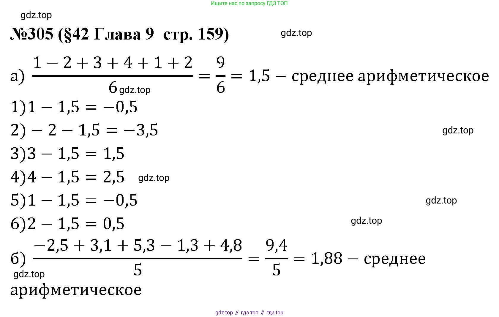 ГДЗ Алгебра, 7-9 класс Учебник, авторы: Высоцкий Иван Ростиславович, Ященко Иван Валериевич, издательство Просвещение, Москва, 2023, зелёного цвета, Часть 1, страница 159, номер 305, Решение 2