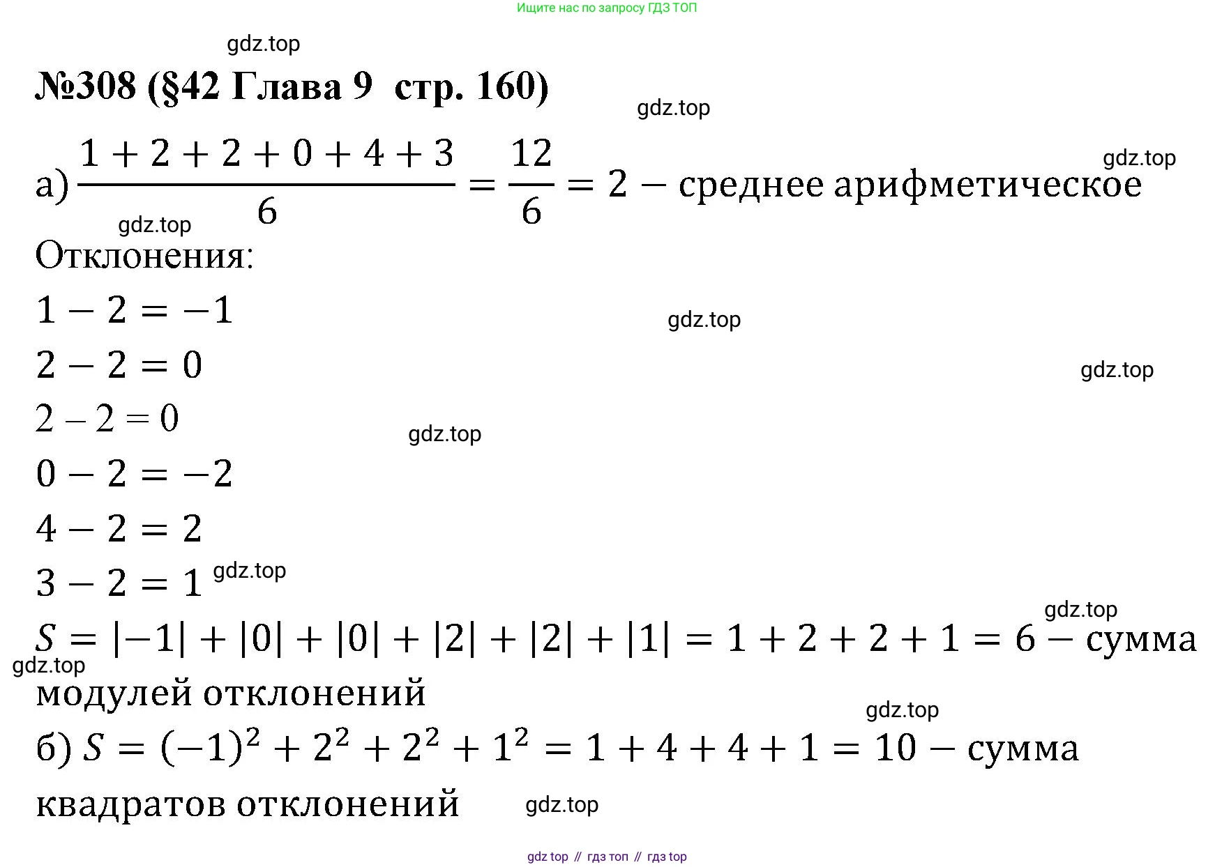 ГДЗ Алгебра, 7-9 класс Учебник, авторы: Высоцкий Иван Ростиславович, Ященко Иван Валериевич, издательство Просвещение, Москва, 2023, зелёного цвета, Часть 1, страница 160, номер 308, Решение 2