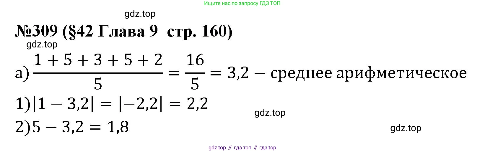 ГДЗ Алгебра, 7-9 класс Учебник, авторы: Высоцкий Иван Ростиславович, Ященко Иван Валериевич, издательство Просвещение, Москва, 2023, зелёного цвета, Часть 1, страница 160, номер 309, Решение 2