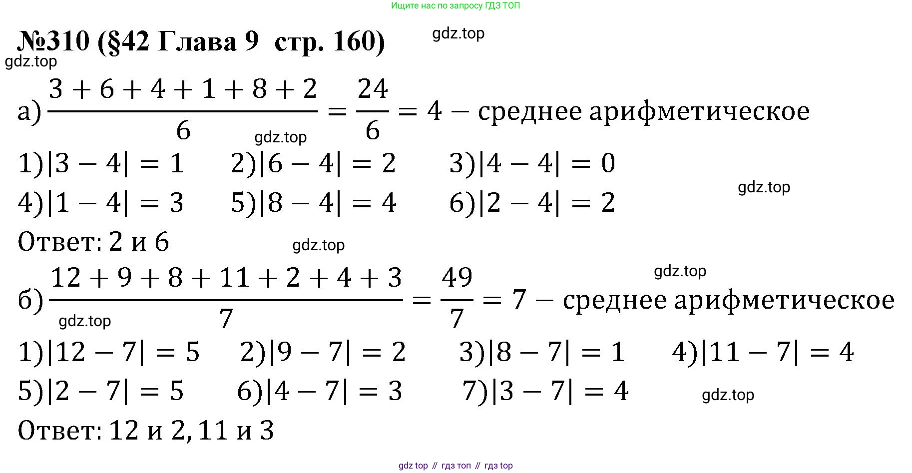 ГДЗ Алгебра, 7-9 класс Учебник, авторы: Высоцкий Иван Ростиславович, Ященко Иван Валериевич, издательство Просвещение, Москва, 2023, зелёного цвета, Часть 1, страница 160, номер 310, Решение 2