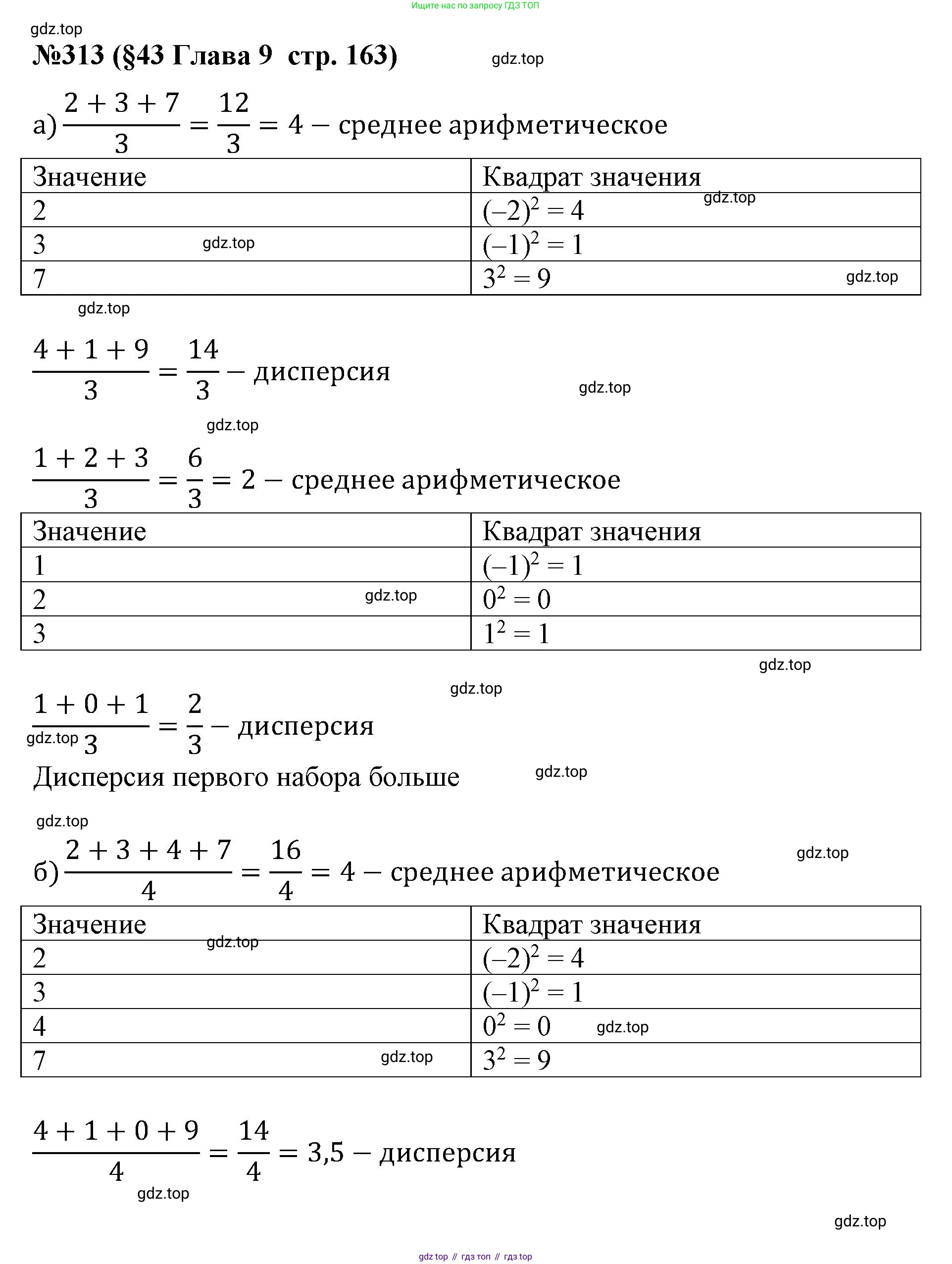 ГДЗ Алгебра, 7-9 класс Учебник, авторы: Высоцкий Иван Ростиславович, Ященко Иван Валериевич, издательство Просвещение, Москва, 2023, зелёного цвета, Часть 1, страница 163, номер 313, Решение 2