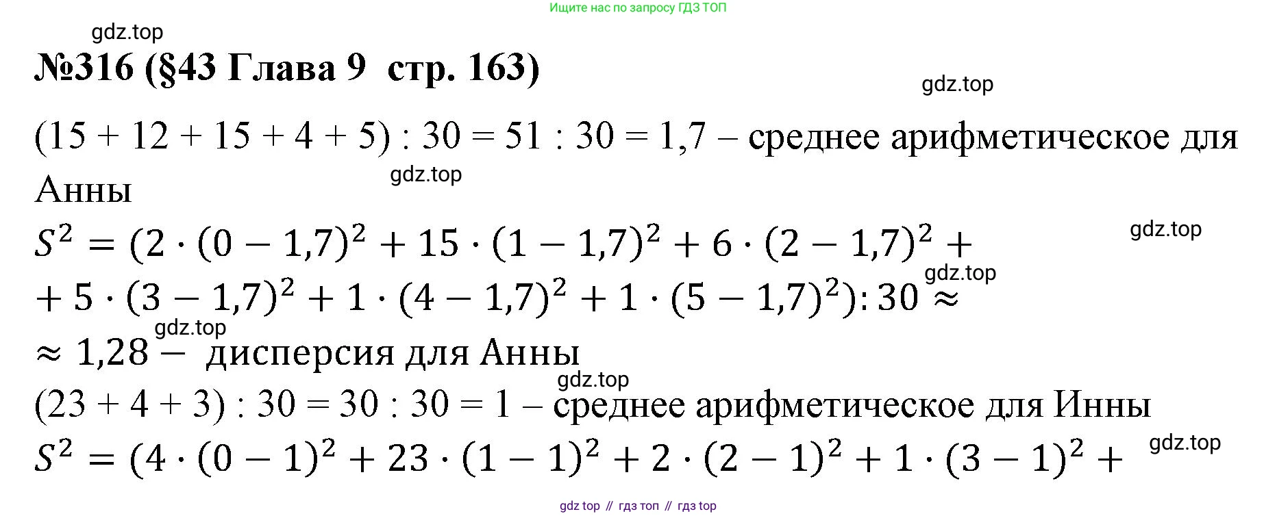 ГДЗ Алгебра, 7-9 класс Учебник, авторы: Высоцкий Иван Ростиславович, Ященко Иван Валериевич, издательство Просвещение, Москва, 2023, зелёного цвета, Часть 1, страница 163, номер 316, Решение 2