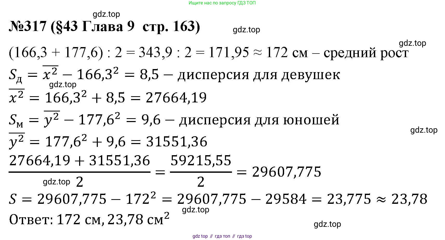 ГДЗ Алгебра, 7-9 класс Учебник, авторы: Высоцкий Иван Ростиславович, Ященко Иван Валериевич, издательство Просвещение, Москва, 2023, зелёного цвета, Часть 1, страница 163, номер 317, Решение 2