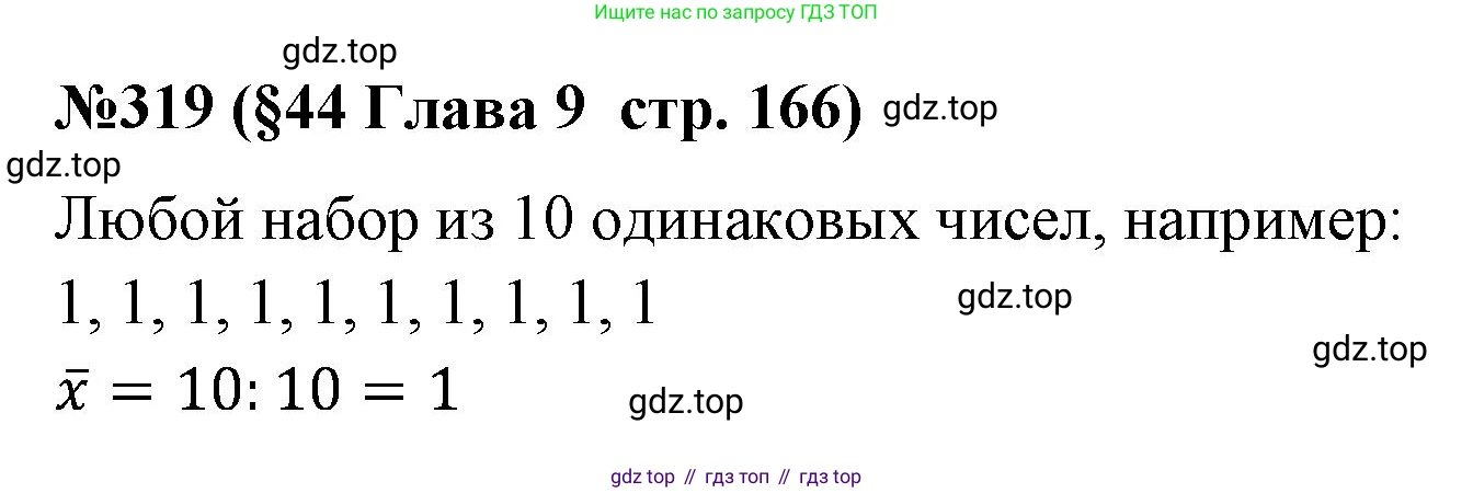 ГДЗ Алгебра, 7-9 класс Учебник, авторы: Высоцкий Иван Ростиславович, Ященко Иван Валериевич, издательство Просвещение, Москва, 2023, зелёного цвета, Часть 1, страница 166, номер 319, Решение 2
