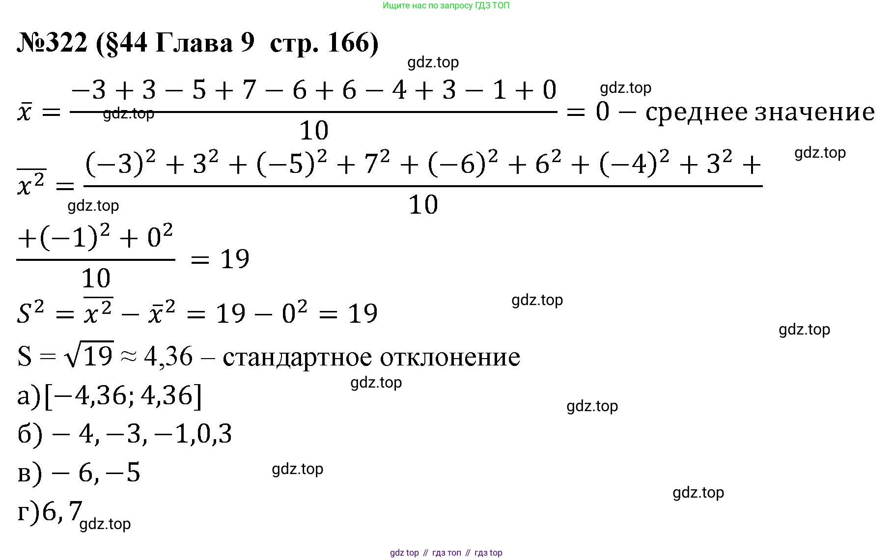 ГДЗ Алгебра, 7-9 класс Учебник, авторы: Высоцкий Иван Ростиславович, Ященко Иван Валериевич, издательство Просвещение, Москва, 2023, зелёного цвета, Часть 1, страница 166, номер 322, Решение 2