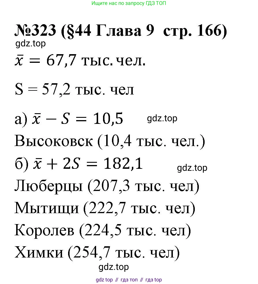 ГДЗ Алгебра, 7-9 класс Учебник, авторы: Высоцкий Иван Ростиславович, Ященко Иван Валериевич, издательство Просвещение, Москва, 2023, зелёного цвета, Часть 1, страница 166, номер 323, Решение 2