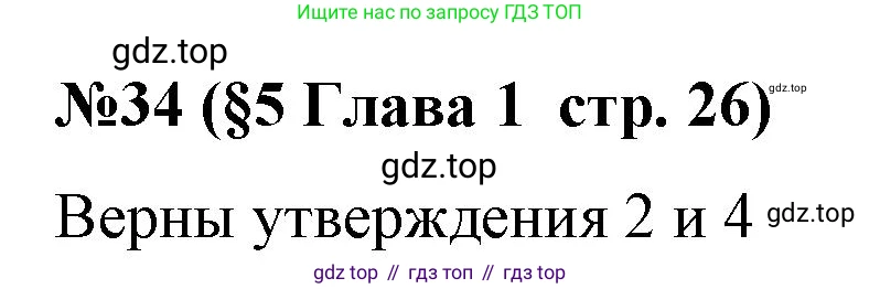 ГДЗ Алгебра, 7-9 класс Учебник, авторы: Высоцкий Иван Ростиславович, Ященко Иван Валериевич, издательство Просвещение, Москва, 2023, зелёного цвета, Часть 1, страница 26, номер 34, Решение 2