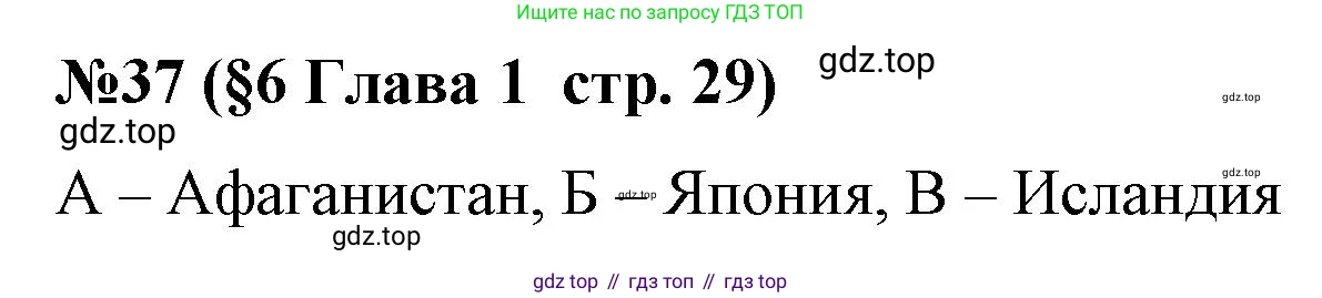 ГДЗ Алгебра, 7-9 класс Учебник, авторы: Высоцкий Иван Ростиславович, Ященко Иван Валериевич, издательство Просвещение, Москва, 2023, зелёного цвета, Часть 1, страница 29, номер 37, Решение 2