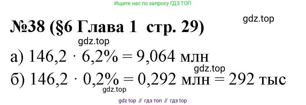 ГДЗ Алгебра, 7-9 класс Учебник, авторы: Высоцкий Иван Ростиславович, Ященко Иван Валериевич, издательство Просвещение, Москва, 2023, зелёного цвета, Часть 1, страница 29, номер 38, Решение 2