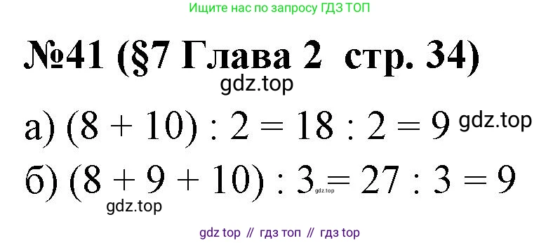 ГДЗ Алгебра, 7-9 класс Учебник, авторы: Высоцкий Иван Ростиславович, Ященко Иван Валериевич, издательство Просвещение, Москва, 2023, зелёного цвета, Часть 1, страница 34, номер 41, Решение 2