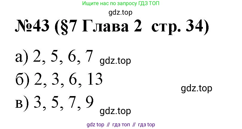 ГДЗ Алгебра, 7-9 класс Учебник, авторы: Высоцкий Иван Ростиславович, Ященко Иван Валериевич, издательство Просвещение, Москва, 2023, зелёного цвета, Часть 1, страница 34, номер 43, Решение 2