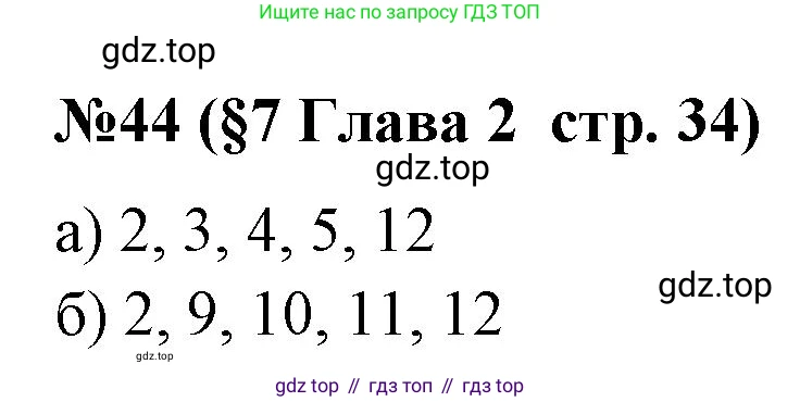 ГДЗ Алгебра, 7-9 класс Учебник, авторы: Высоцкий Иван Ростиславович, Ященко Иван Валериевич, издательство Просвещение, Москва, 2023, зелёного цвета, Часть 1, страница 34, номер 44, Решение 2