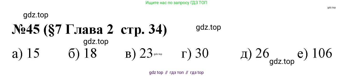 ГДЗ Алгебра, 7-9 класс Учебник, авторы: Высоцкий Иван Ростиславович, Ященко Иван Валериевич, издательство Просвещение, Москва, 2023, зелёного цвета, Часть 1, страница 34, номер 45, Решение 2