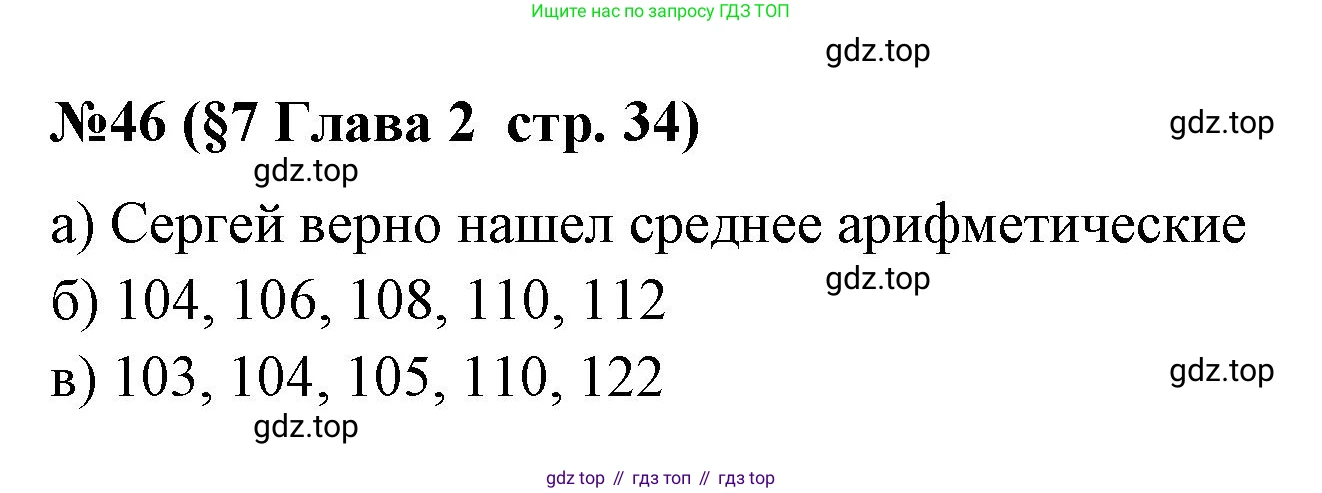 ГДЗ Алгебра, 7-9 класс Учебник, авторы: Высоцкий Иван Ростиславович, Ященко Иван Валериевич, издательство Просвещение, Москва, 2023, зелёного цвета, Часть 1, страница 34, номер 46, Решение 2