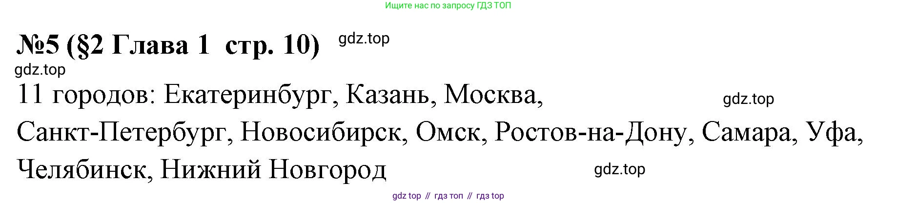 ГДЗ Алгебра, 7-9 класс Учебник, авторы: Высоцкий Иван Ростиславович, Ященко Иван Валериевич, издательство Просвещение, Москва, 2023, зелёного цвета, Часть 1, страница 10, номер 5, Решение 2