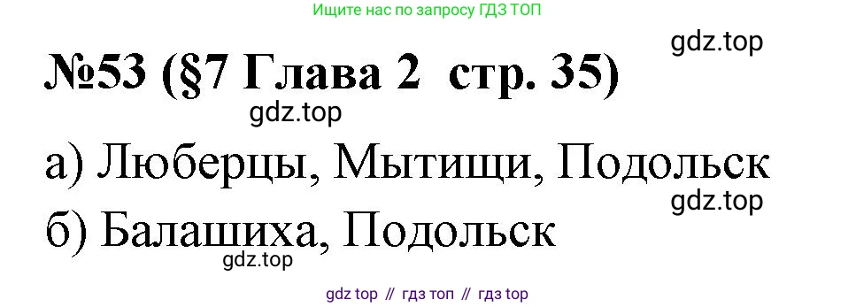 ГДЗ Алгебра, 7-9 класс Учебник, авторы: Высоцкий Иван Ростиславович, Ященко Иван Валериевич, издательство Просвещение, Москва, 2023, зелёного цвета, Часть 1, страница 35, номер 53, Решение 2
