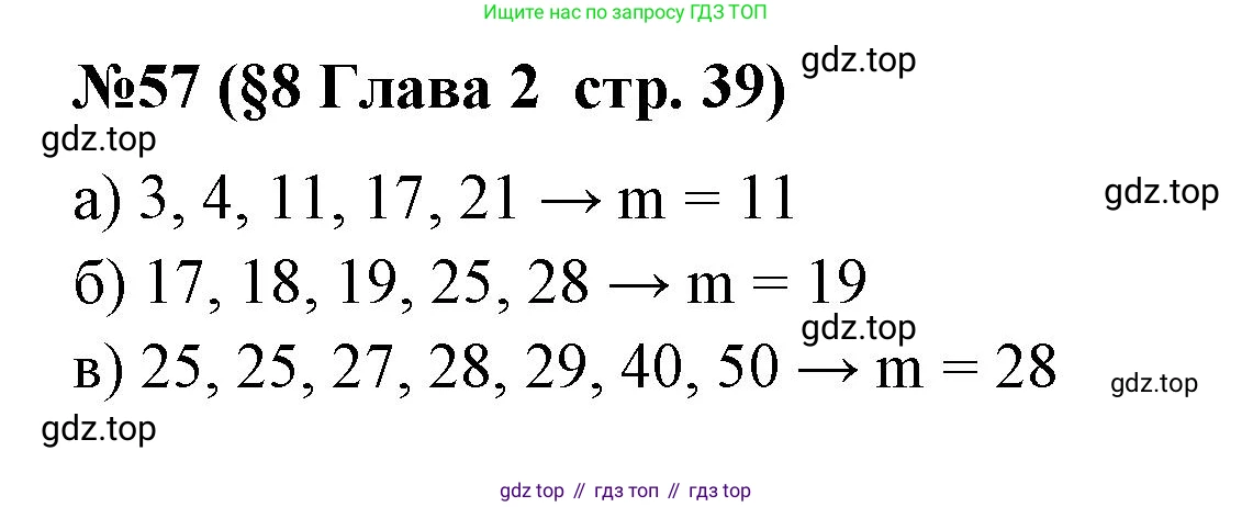 ГДЗ Алгебра, 7-9 класс Учебник, авторы: Высоцкий Иван Ростиславович, Ященко Иван Валериевич, издательство Просвещение, Москва, 2023, зелёного цвета, Часть 1, страница 39, номер 57, Решение 2