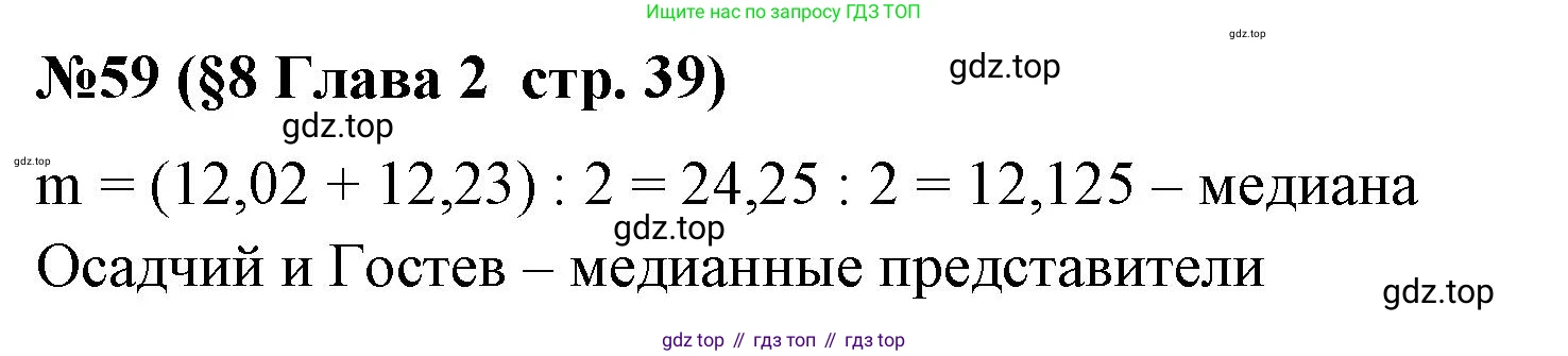 ГДЗ Алгебра, 7-9 класс Учебник, авторы: Высоцкий Иван Ростиславович, Ященко Иван Валериевич, издательство Просвещение, Москва, 2023, зелёного цвета, Часть 1, страница 39, номер 59, Решение 2