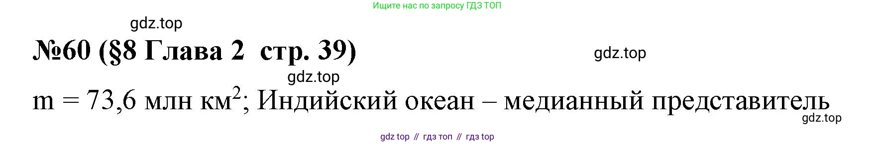 ГДЗ Алгебра, 7-9 класс Учебник, авторы: Высоцкий Иван Ростиславович, Ященко Иван Валериевич, издательство Просвещение, Москва, 2023, зелёного цвета, Часть 1, страница 39, номер 60, Решение 2