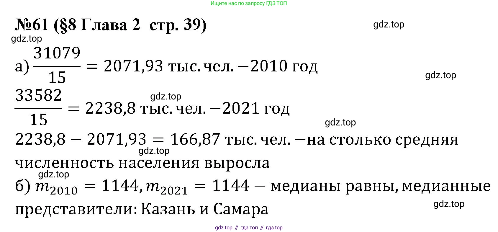 ГДЗ Алгебра, 7-9 класс Учебник, авторы: Высоцкий Иван Ростиславович, Ященко Иван Валериевич, издательство Просвещение, Москва, 2023, зелёного цвета, Часть 1, страница 39, номер 61, Решение 2