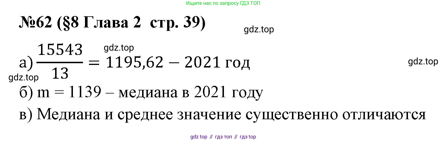 ГДЗ Алгебра, 7-9 класс Учебник, авторы: Высоцкий Иван Ростиславович, Ященко Иван Валериевич, издательство Просвещение, Москва, 2023, зелёного цвета, Часть 1, страница 39, номер 62, Решение 2