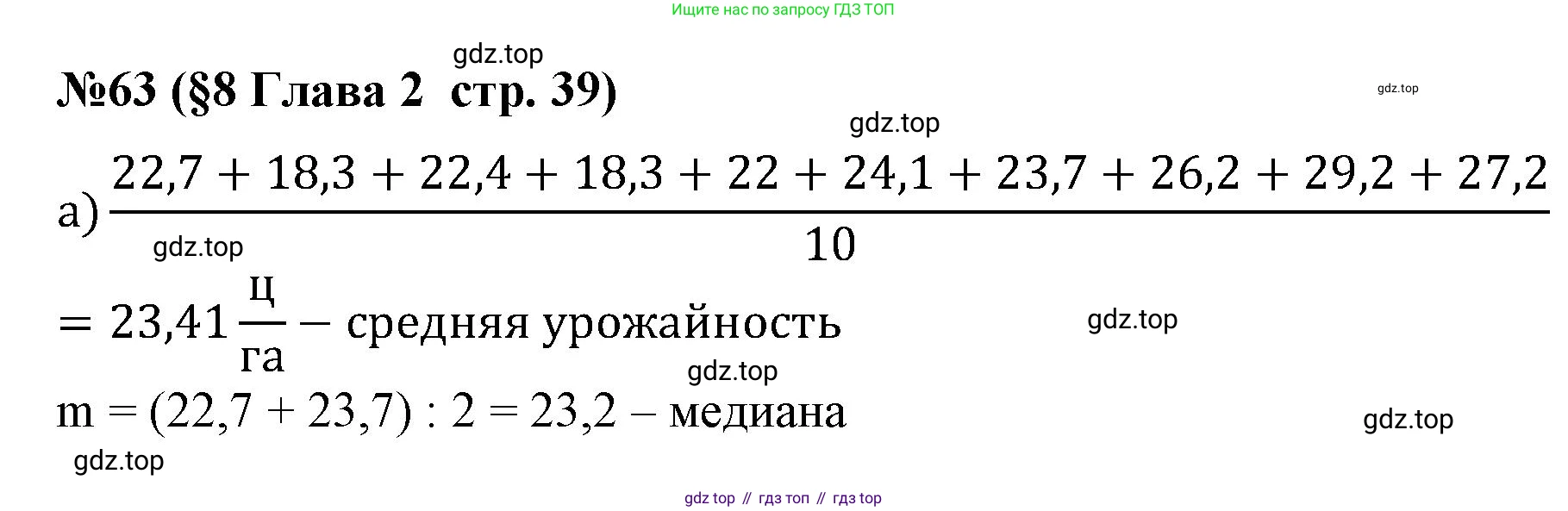 ГДЗ Алгебра, 7-9 класс Учебник, авторы: Высоцкий Иван Ростиславович, Ященко Иван Валериевич, издательство Просвещение, Москва, 2023, зелёного цвета, Часть 1, страница 39, номер 63, Решение 2