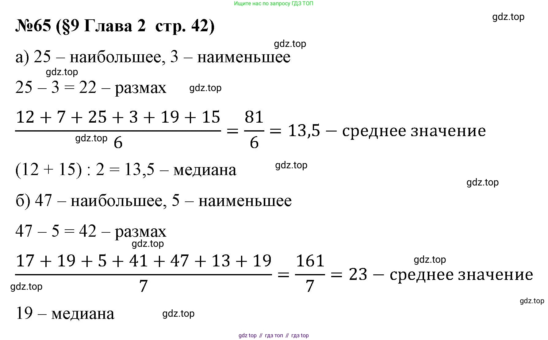 ГДЗ Алгебра, 7-9 класс Учебник, авторы: Высоцкий Иван Ростиславович, Ященко Иван Валериевич, издательство Просвещение, Москва, 2023, зелёного цвета, Часть 1, страница 42, номер 65, Решение 2