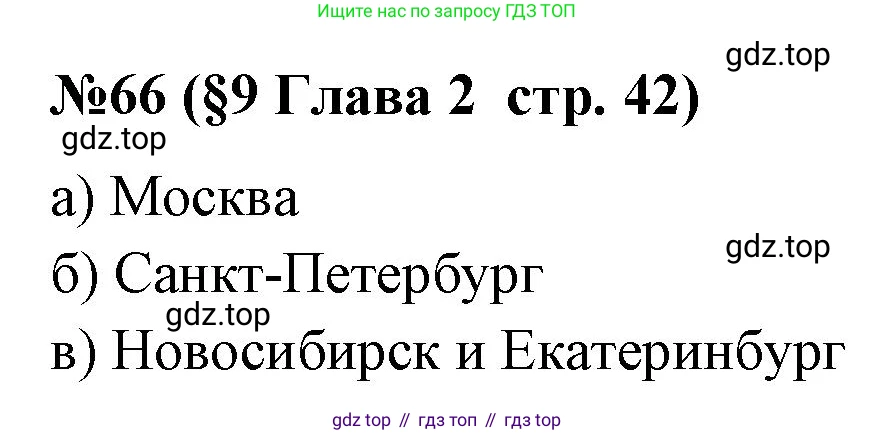 ГДЗ Алгебра, 7-9 класс Учебник, авторы: Высоцкий Иван Ростиславович, Ященко Иван Валериевич, издательство Просвещение, Москва, 2023, зелёного цвета, Часть 1, страница 42, номер 66, Решение 2