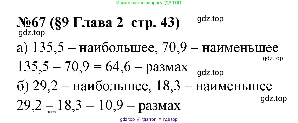 ГДЗ Алгебра, 7-9 класс Учебник, авторы: Высоцкий Иван Ростиславович, Ященко Иван Валериевич, издательство Просвещение, Москва, 2023, зелёного цвета, Часть 1, страница 43, номер 67, Решение 2