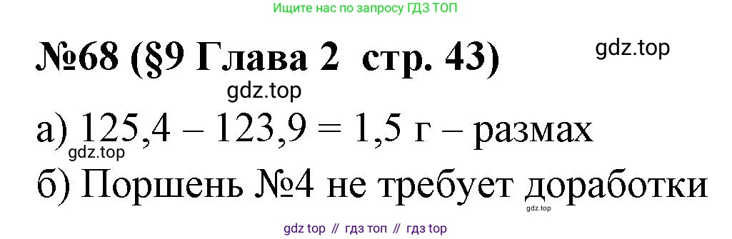 ГДЗ Алгебра, 7-9 класс Учебник, авторы: Высоцкий Иван Ростиславович, Ященко Иван Валериевич, издательство Просвещение, Москва, 2023, зелёного цвета, Часть 1, страница 43, номер 68, Решение 2