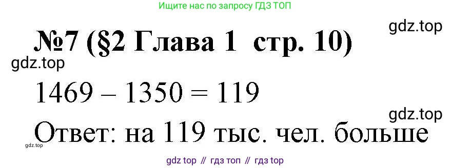 ГДЗ Алгебра, 7-9 класс Учебник, авторы: Высоцкий Иван Ростиславович, Ященко Иван Валериевич, издательство Просвещение, Москва, 2023, зелёного цвета, Часть 1, страница 10, номер 7, Решение 2