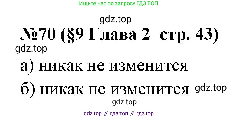 ГДЗ Алгебра, 7-9 класс Учебник, авторы: Высоцкий Иван Ростиславович, Ященко Иван Валериевич, издательство Просвещение, Москва, 2023, зелёного цвета, Часть 1, страница 43, номер 70, Решение 2