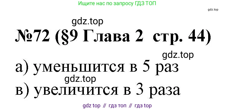 ГДЗ Алгебра, 7-9 класс Учебник, авторы: Высоцкий Иван Ростиславович, Ященко Иван Валериевич, издательство Просвещение, Москва, 2023, зелёного цвета, Часть 1, страница 44, номер 72, Решение 2