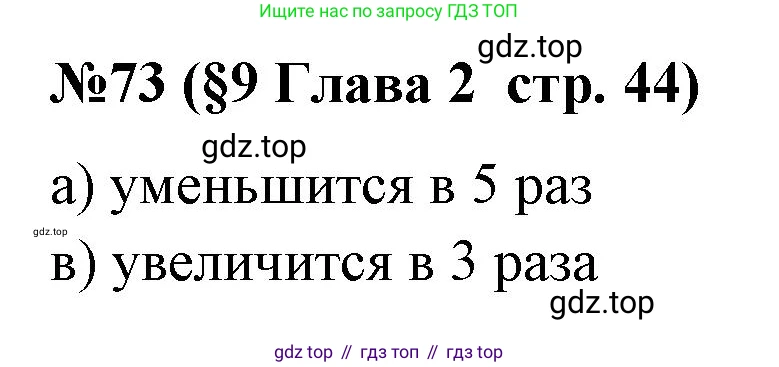 ГДЗ Алгебра, 7-9 класс Учебник, авторы: Высоцкий Иван Ростиславович, Ященко Иван Валериевич, издательство Просвещение, Москва, 2023, зелёного цвета, Часть 1, страница 44, номер 73, Решение 2