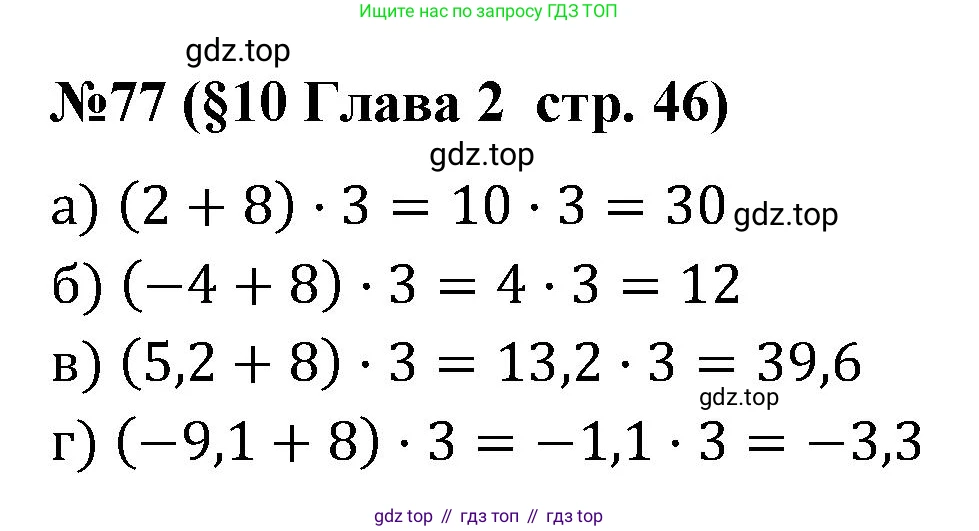 ГДЗ Алгебра, 7-9 класс Учебник, авторы: Высоцкий Иван Ростиславович, Ященко Иван Валериевич, издательство Просвещение, Москва, 2023, зелёного цвета, Часть 1, страница 46, номер 77, Решение 2