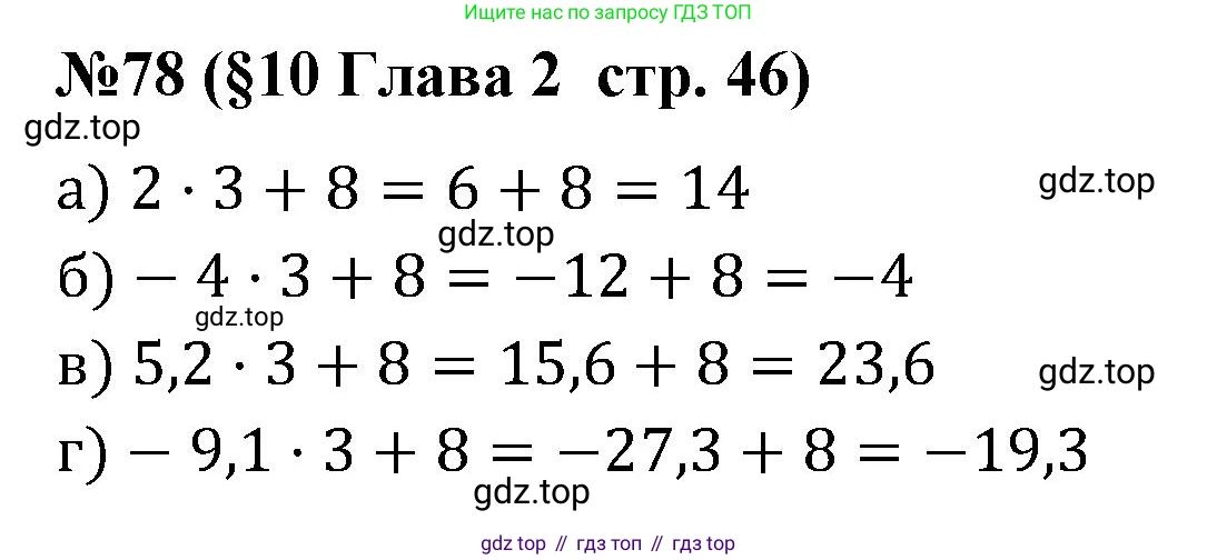 ГДЗ Алгебра, 7-9 класс Учебник, авторы: Высоцкий Иван Ростиславович, Ященко Иван Валериевич, издательство Просвещение, Москва, 2023, зелёного цвета, Часть 1, страница 46, номер 78, Решение 2