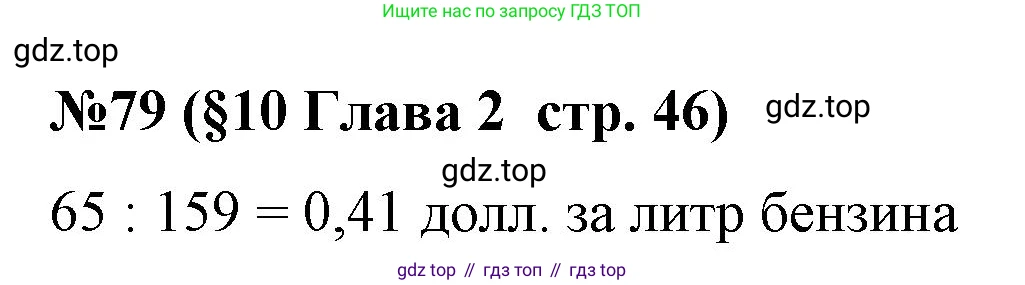 ГДЗ Алгебра, 7-9 класс Учебник, авторы: Высоцкий Иван Ростиславович, Ященко Иван Валериевич, издательство Просвещение, Москва, 2023, зелёного цвета, Часть 1, страница 46, номер 79, Решение 2