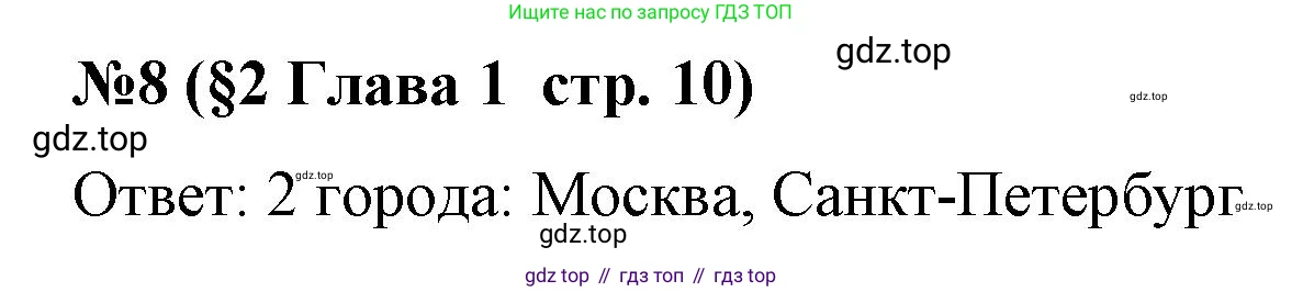 ГДЗ Алгебра, 7-9 класс Учебник, авторы: Высоцкий Иван Ростиславович, Ященко Иван Валериевич, издательство Просвещение, Москва, 2023, зелёного цвета, Часть 1, страница 10, номер 8, Решение 2