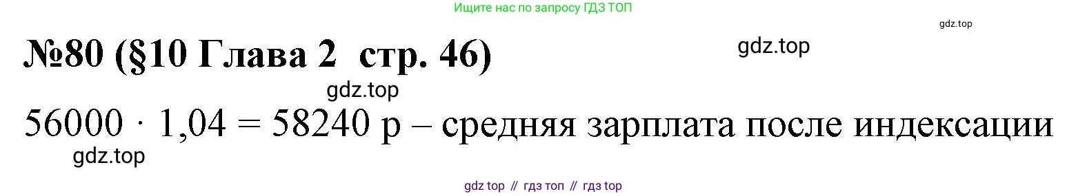 ГДЗ Алгебра, 7-9 класс Учебник, авторы: Высоцкий Иван Ростиславович, Ященко Иван Валериевич, издательство Просвещение, Москва, 2023, зелёного цвета, Часть 1, страница 46, номер 80, Решение 2